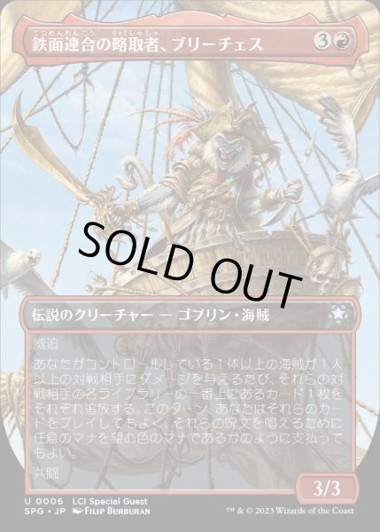 画像1: [EX+](FOIL)(フルアート)鉄面連合の略取者、ブリーチェス/Breeches, Brazen Plunderer《日本語》【SPG】 (1)
