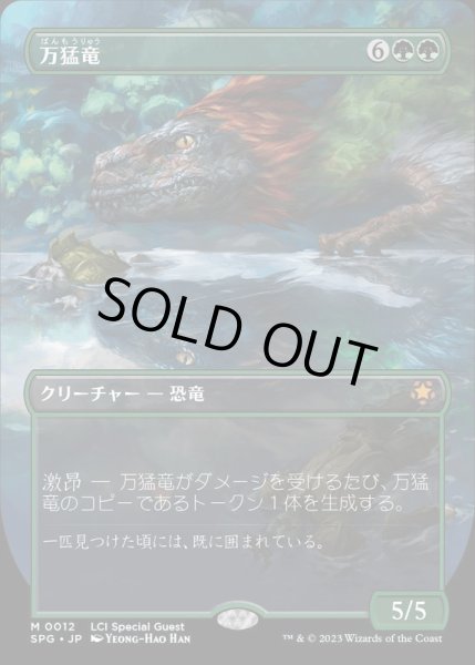 画像1: [EX](FOIL)(フルアート)万猛竜/Polyraptor《日本語》【SPG】 (1)