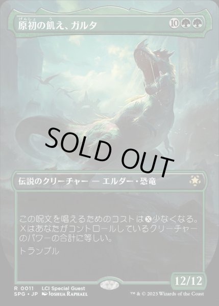 画像1: (フルアート)原初の飢え、ガルタ/Ghalta, Primal Hunger《日本語》【SPG】 (1)