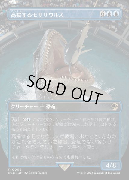 画像1: [EX+](FOIL)(フルアート)高揚するモササウルス/Cresting Mosasaurus《日本語》【REX】 (1)