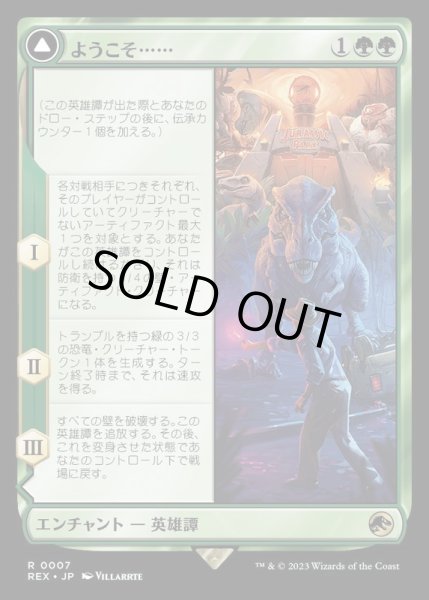 画像1: (FOIL)(フルアート)ようこそ....../Welcome to . . .《日本語》【REX】 (1)