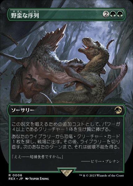 画像1: [EX+](FOIL)(フルアート)野蛮な序列/Savage Order《日本語》【REX】 (1)