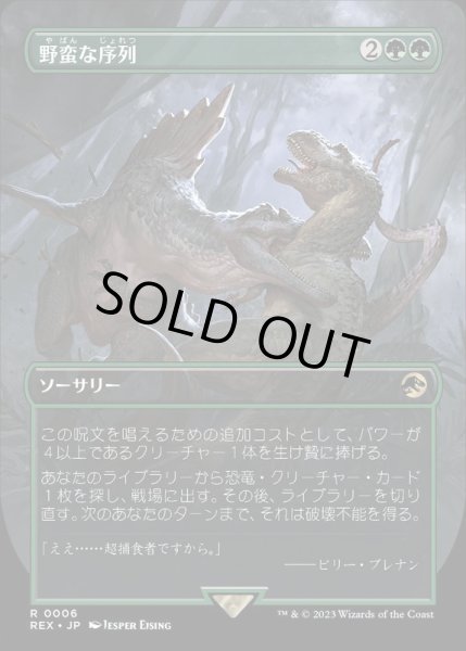 画像1: (FOIL)(フルアート)野蛮な序列/Savage Order《日本語》【REX】 (1)