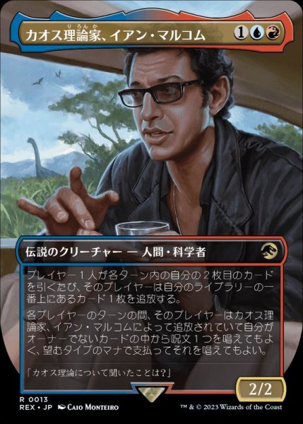 画像1: (FOIL)(フルアート)カオス理論家、イアン・マルコム/Ian Malcolm, Chaotician《日本語》【REX】 (1)