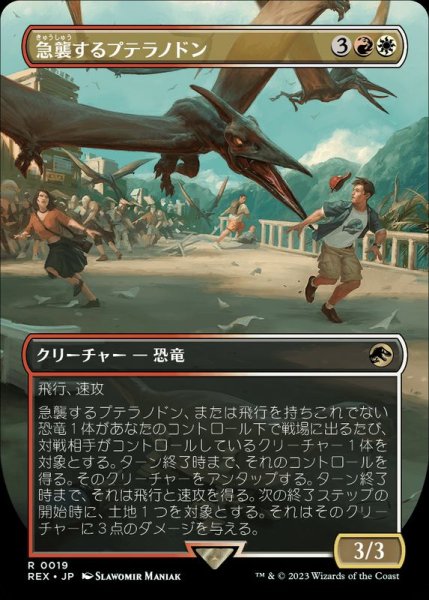 画像1: [EX+](フルアート)急襲するプテラノドン/Swooping Pteranodon《日本語》【REX】 (1)