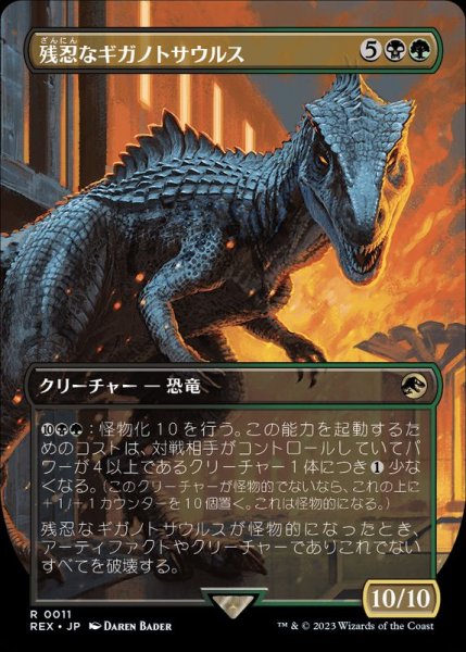 画像1: [EX+](FOIL)(フルアート)残忍なギガノトサウルス/Grim Giganotosaurus《日本語》【REX】 (1)