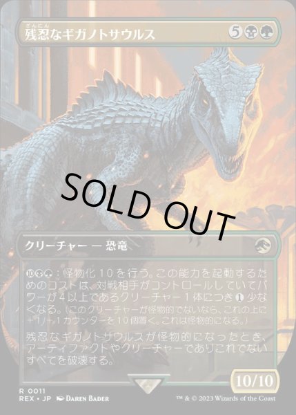 画像1: [EX+](FOIL)(フルアート)残忍なギガノトサウルス/Grim Giganotosaurus《日本語》【REX】 (1)