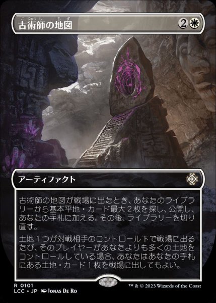 画像1: (フルアート)古術師の地図/Archaeomancer's Map《日本語》【LCC】 (1)