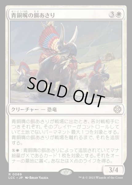 画像1: [EX+]青銅嘴の餌あさり/Bronzebeak Foragers《日本語》【LCC】 (1)