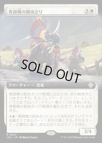 画像1: (フルアート)青銅嘴の餌あさり/Bronzebeak Foragers《日本語》【LCC】 (1)
