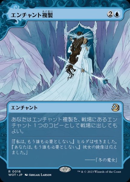 画像1: [EX+](FOIL)(ショーケース枠)エンチャント複製/Copy Enchantment《日本語》【WOT】 (1)