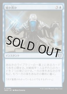 嘘か真か - カードラッシュ[MTG]