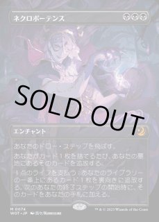 ネクロポーテンス - カードラッシュ[MTG]