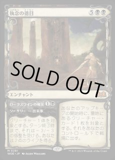 執念の徳目 - カードラッシュ[MTG]
