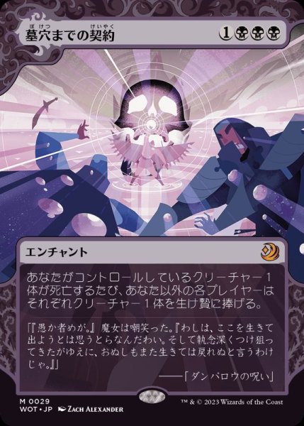 画像1: [EX+](ショーケース枠)墓穴までの契約/Grave Pact《日本語》【WOT】 (1)