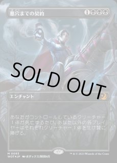 墓穴までの契約/Grave Pact - カードラッシュ[MTG]