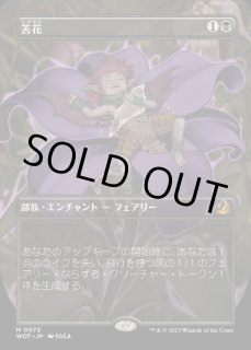 苦花/Bitterblossom - カードラッシュ[MTG]