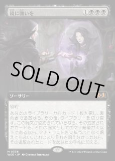 期間限定】 THE WOE)鏡に願いを(プロモP)(F)/BESEECH MIRROR