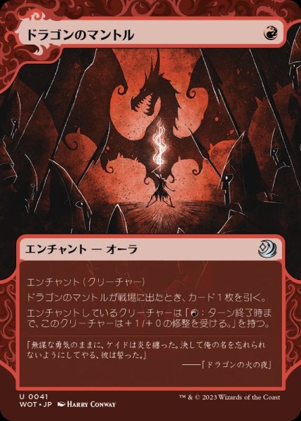 画像1: (FOIL)(ショーケース枠)ドラゴンのマントル/Dragon Mantle《日本語》【WOT】 (1)