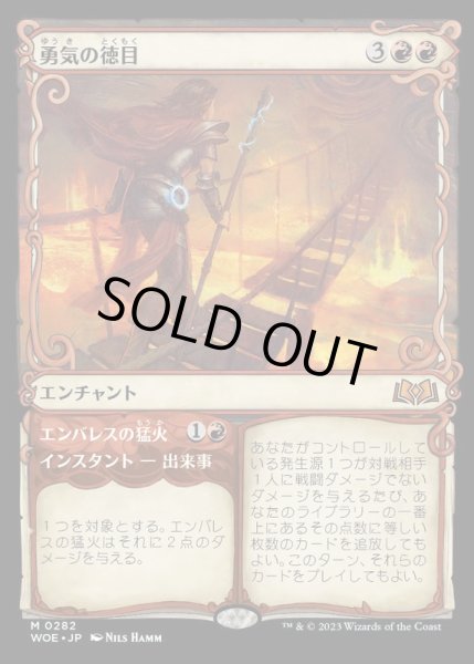 画像1: [EX+](FOIL)(ショーケース枠)勇気の徳目/Virtue of Courage《日本語》【WOE】 (1)