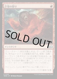 巨怪の怒り/Monstrous Rage - カードラッシュ[MTG]