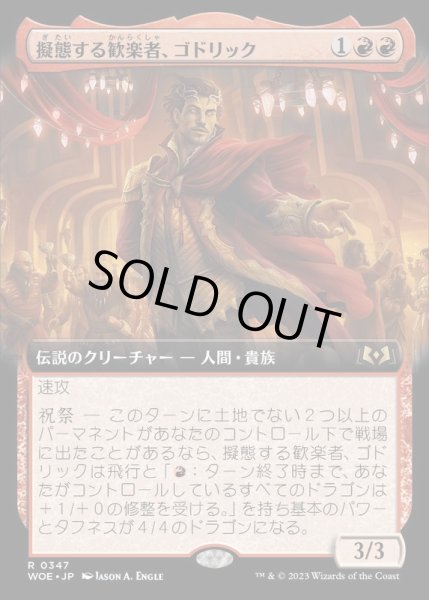 画像1: [EX+](FOIL)(フルアート)擬態する歓楽者、ゴドリック/Goddric, Cloaked Reveler《日本語》【WOE】 (1)