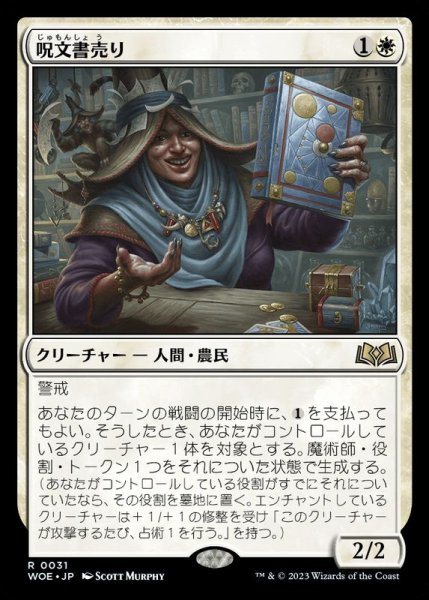 画像1: (FOIL)呪文書売り/Spellbook Vendor《日本語》【WOE】 (1)