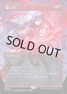 騙し討ち/Sneak - カードラッシュ[MTG]