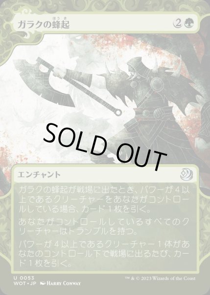 画像1: (FOIL)(ショーケース枠)ガラクの蜂起/Garruk's Uprising《日本語》【WOT】 (1)