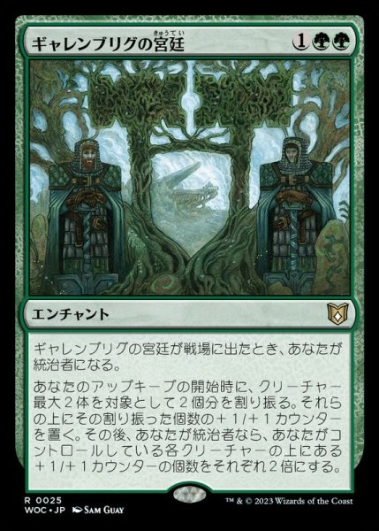 画像1: [EX]ギャレンブリグの宮廷/Court of Garenbrig《日本語》【WOC】 (1)