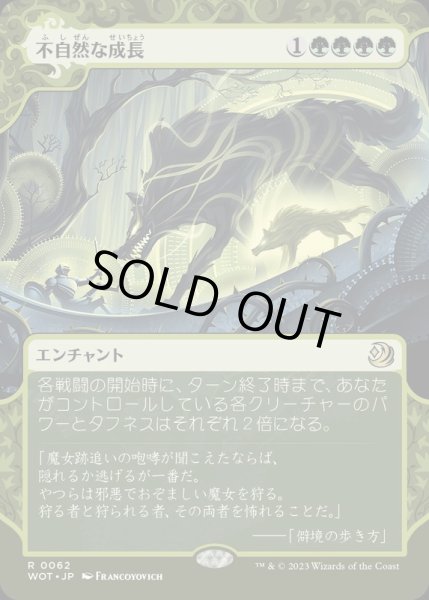 画像1: (ショーケース枠)不自然な成長/Unnatural Growth《日本語》【WOT】 (1)