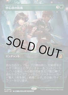 MTG 中心部の防衛 英語版FOIL 中心部の防衛 (Defense of the Heart) · Wilds of Eldraine
