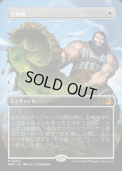 画像1: [EX+](フルアート)土地税/Land Tax《日本語》【WOT】 (1)