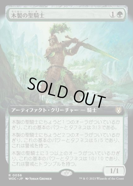 画像1: [EX+](FOIL)(フルアート)木製の聖騎士/Timber Paladin《日本語》【WOC】 (1)