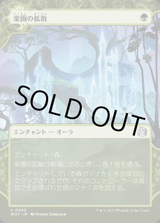 楽園の拡散 - カードラッシュ[MTG]