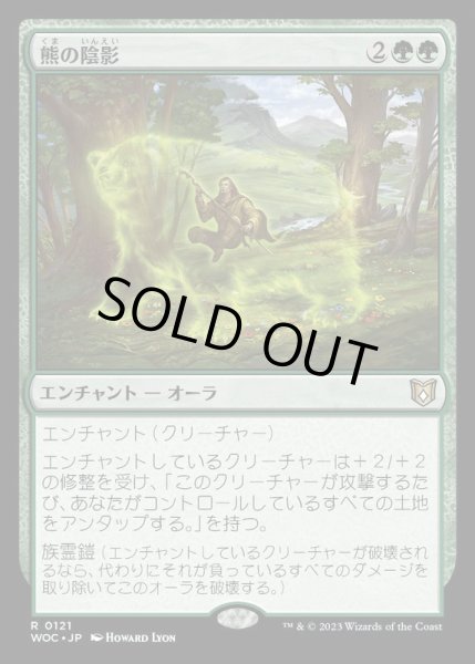 画像1: [EX+]熊の陰影/Bear Umbra《日本語》【WOC】 (1)
