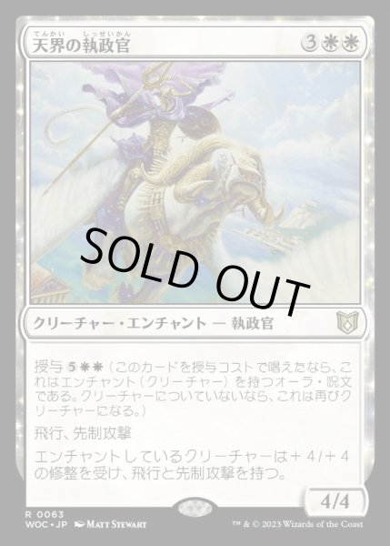 画像1: [EX+]天界の執政官/Celestial Archon《日本語》【WOC】 (1)