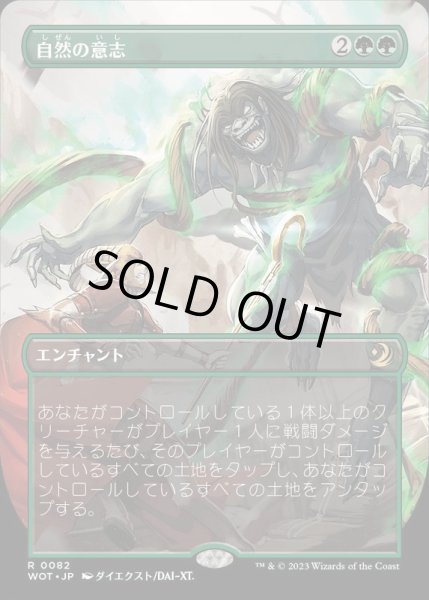 画像1: [EX+](FOIL)(フルアート)自然の意志/Nature's Will《日本語》【WOT】 (1)
