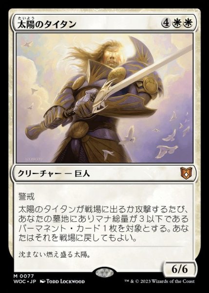 画像1: [EX+]太陽のタイタン/Sun Titan《日本語》【WOC】 (1)