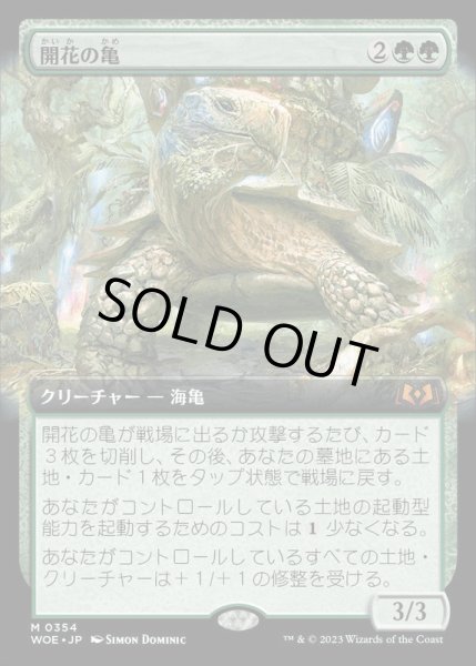画像1: (FOIL)(フルアート)開花の亀/Blossoming Tortoise《日本語》【WOE】 (1)