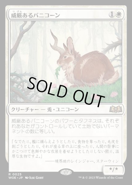 画像1: [PLD]威厳あるバニコーン/Regal Bunnicorn《日本語》【WOE】 (1)