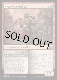 MTG 英語 Imperial Recruiter 帝国の徴募兵 帝国の徴募兵/Imperial Recruiter》[A25] 赤R | 日本最大級 MTG
