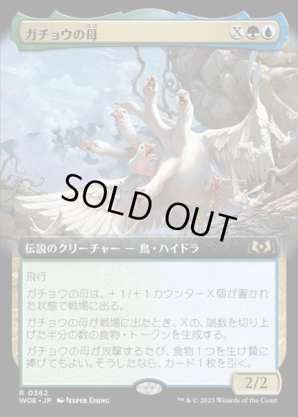 画像1: [EX+](FOIL)(フルアート)ガチョウの母/The Goose Mother《日本語》【WOE】 (1)
