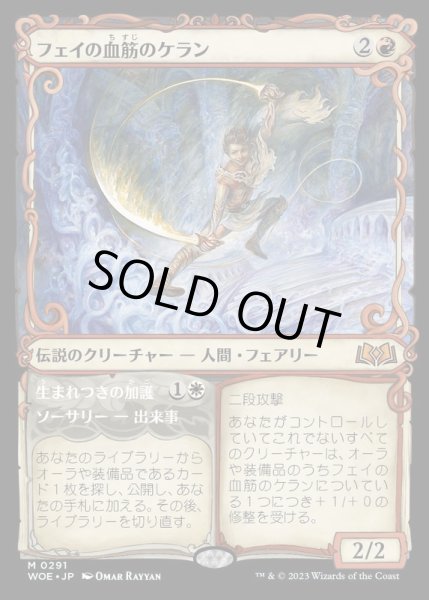 画像1: (FOIL)(ショーケース枠)フェイの血筋のケラン/Kellan, the Fae-Blooded《日本語》【WOE】 (1)