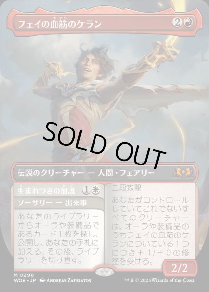 画像1: [EX+](FOIL)(フルアート)フェイの血筋のケラン/Kellan, the Fae-Blooded《日本語》【WOE】 (1)
