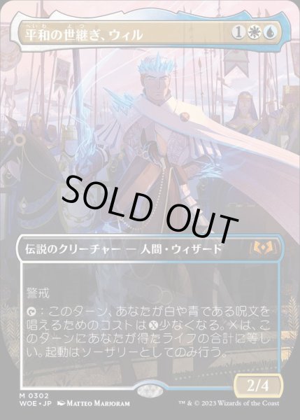 画像1: (FOIL)(フルアート)平和の世継ぎ、ウィル/Will, Scion of Peace《日本語》【WOE】 (1)