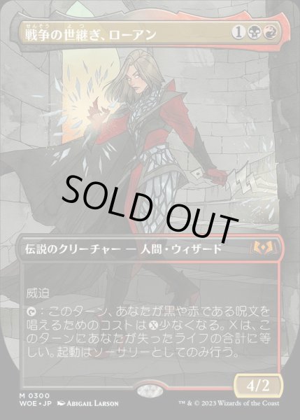 画像1: [EX+](FOIL)(フルアート)戦争の世継ぎ、ローアン/Rowan, Scion of War《日本語》【WOE】 (1)
