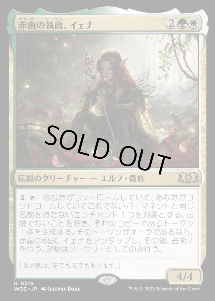 画像1: (FOIL)赤歯の執政、イェナ/Yenna, Redtooth Regent《日本語》【WOE】 (1)