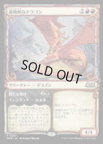画像1: [EX+](FOIL)(ショーケース枠)退廃的なドラゴン/Decadent Dragon《日本語》【WOE】 (1)
