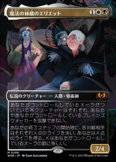 悪意ある呪詛術士/Spiteful Hexmage《日本語》【WOE】 悪意ある呪詛術士/Spiteful Hexmage《日本語》【WOE】